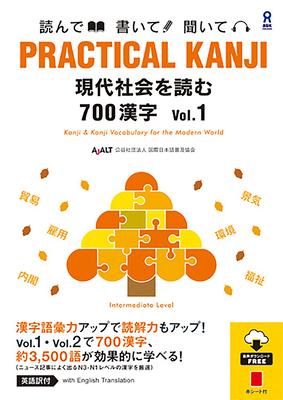 Practical Kanji Intermediate700 Vol.1