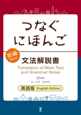 Tsunagu Nihongo Basic Grammar Guide