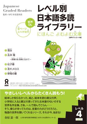 Tadoku Library: Graded Readers for Japanese Language Learners Level4 Vol.1