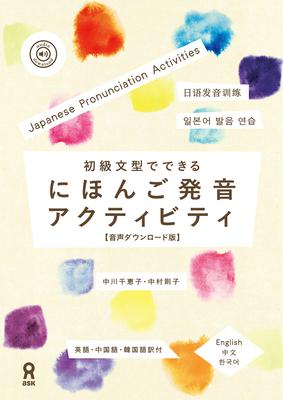 Nihongo Pronunciation Activities