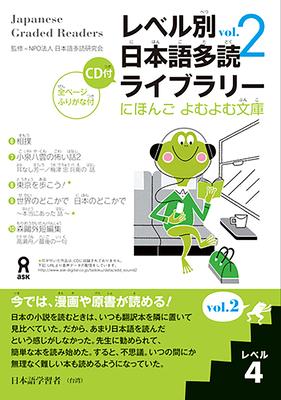 Tadoku Library: Graded Readers for Japanese Language Learners Level4 Vol.2 [With CD (Audio)]