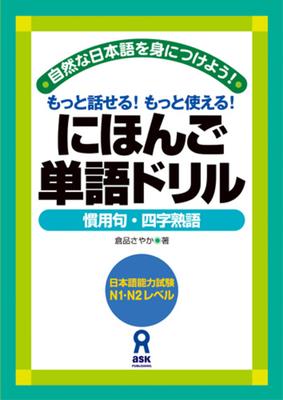 Nihongo Tango Doriru Kanyoku & Yojijukugo Subscription