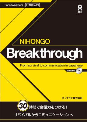 Nihongo Breakthrough