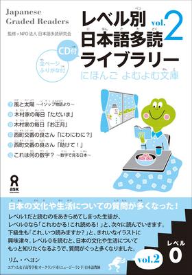 Tadoku Library: Graded Readers for Japanese Language Learners Level0 Vol.2 [With CD (Audio)]