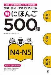 Shin Nihongo 500 Mon: Jlpt N4-N5 500 Quizzes Subscription