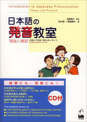 Introduction to Japanese Pronounciation - Theory and Practice [With CD (Audio)] Subscription