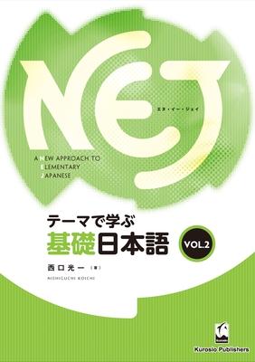 Nej: A New Approach to Elementary Japanese Vol. 2 (English)