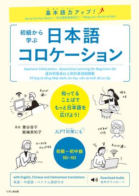 Bump Up Your Basics! Japanese Collocations-Associative Learning for Beginners on