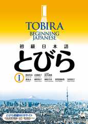 Tobira I: Beginning Japanese Subscription