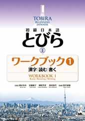 Tobira II: Beginning Japanese Workbook 1 (Kanji, Reading, Writing) Subscription