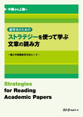 Strategies for Reading Academic Papers