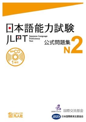 Jlpt Japanese-Language Proficiency Test Official Exercise Book N2 Vol. 1 [With CD (Audio)]