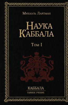 &#1053;&#1072;&#1091;&#1082;&#1072; &#1050;&#1072;&#1073;&#1073;&#1072;&#1083;&#1072; &#1090;.1