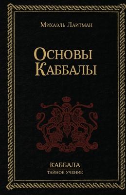 &#1054;&#1089;&#1085;&#1086;&#1074;&#1099; &#1050;&#1072;&#1073;&#1073;&#1072;&#1083;&#1099;