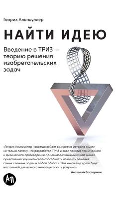 Найти идею: Введение в ТРh Subscription