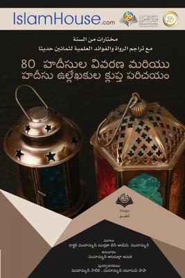 80 &#3129;&#3110;&#3136;&#3109;&#3137;&#3122; &#3128;&#3074;&#3093;&#3122;&#3112;&#3074; - 80 Hadeeth of the Prophet Muhammad PBUH