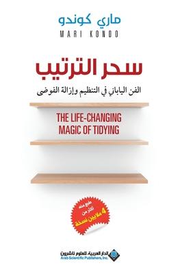 &#1587;&#1581;&#1585; &#1575;&#1604;&#1578;&#1585;&#1578;&#1610;&#1576; - The Life Changing Magic Of Tidying