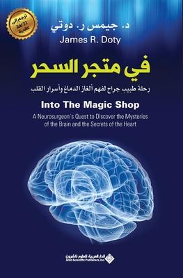 &#1601;&#1610; &#1605;&#1578;&#1580;&#1585; &#1575;&#1604;&#1587;&#1581;&#1585; - Into The Magic Shop