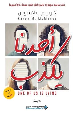 &#1575;&#1581;&#1583;&#1606;&#1575; &#1610;&#1603;&#1584;&#1576; - One Of US Is Lying