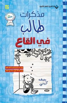 &#1605;&#1584;&#1603;&#1585;&#1575;&#1578; &#1591;&#1575;&#1604;&#1576; - &#1601;&#1610; &#1575;&#1604;&#1602;&#1575;&#1593; - Diary of a wimpy kid: T