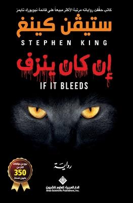 &#1575;&#1606; &#1603;&#1575;&#1606; &#1610;&#1606;&#1586;&#1601; - If It Bleeds