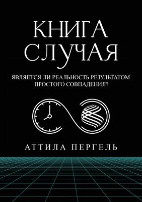 &#1050;&#1053;&#1048;&#1043;&#1040; &#1057;&#1051;&#1059;&#1063;&#1040;&#1071; - &#1071;&#1074;&#1083;&#1103;&#1077;&#1090;&#1089;&#1103; &#1083;&#108