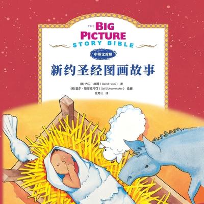 The Big Picture Story Bible (New Testament) &#26032;&#32422;&#21551;&#33945;&#25925;&#20107;