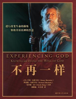 Experiencing God &#19981;&#20877;&#19968;&#26679;: Knowing and Doing the Will of God