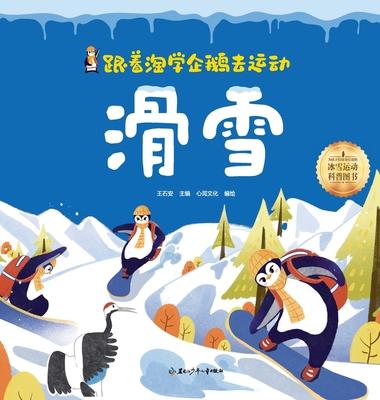 Following the Playful Penguin to Sports: skiing/跟着淘学企鹅去运动 滑雪 Subscription