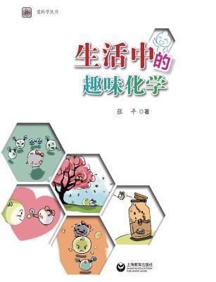 生活中的趣味化学 - 世纪集团 Subscription