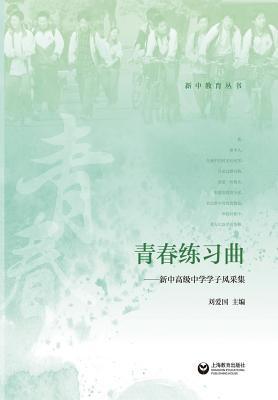 青春练习曲 - 世纪集团 Subscription