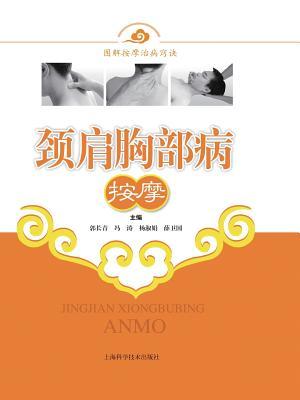 颈肩胸部病按摩 - 世纪集团 Subscription