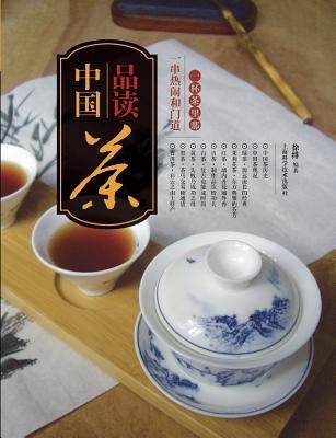 品读中国茶：一杯茶里那一串热闹和门道 -  Subscription