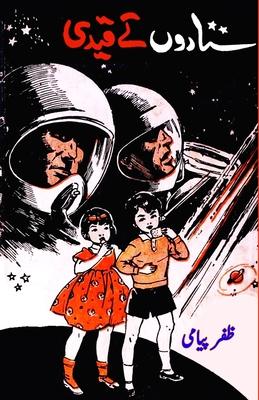 Sitaron ke Qaidi: (Kids Science Fiction) Subscription