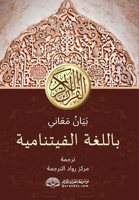 B&#7843;n D&#7883;ch N&#7897;i Dung  Ngh&#297;a Kinh Qur'an B&#7857;ng Vi&#7879;t Ng&#7919;: &#1576;&#1614;&#1610;&#1614;&#1575;&#1606;&#1615; &#1605