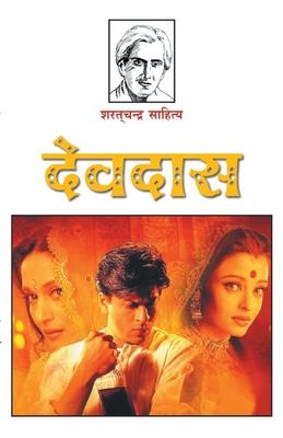 Devdas (&#2342;&#2375;&#2357;&#2342;&#2366;&#2360;)