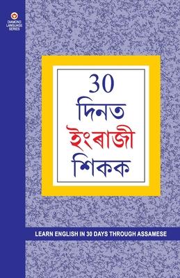 Learn English In 30 Days Through Assamese (30 दिनों में असमी से &# Subscription