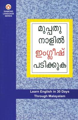 Learn English In 30 Days Through Malayalam (ഇംഗ്ലീഷ് വിലാസം മ Subscription