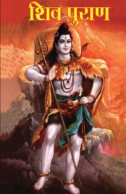 Shiv Puran (&#2358;&#2367;&#2357; &#2346;&#2369;&#2352;&#2366;&#2339;)