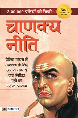 Chanakya Neeti