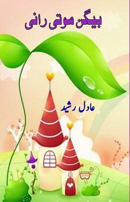 Baigan Moti Rani: (Kids Urdu Novel) Subscription
