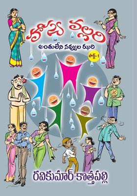 HasyaVallari (Telugu): Antuleni Navvula Jhari (Telugu) Subscription