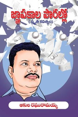 Gnapakala Porallo Subscription