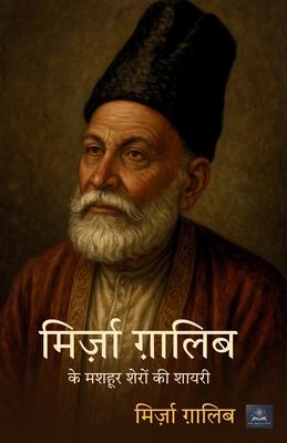 Mirza Galib Ke Mashur Sheron Shayri