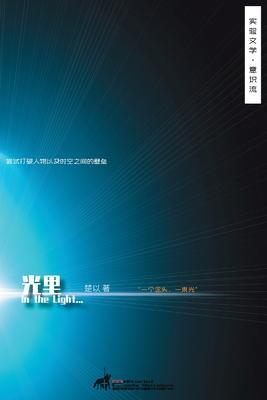 光里(In the light) Subscription