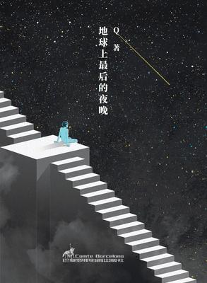 &#22320;&#29699;&#19978;&#26368;&#21518;&#30340;&#22812;&#26202;