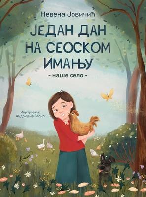 Jedan dan na seoskom imanju Subscription