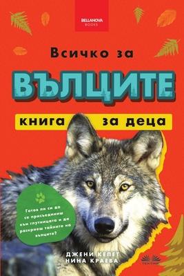 &#1042;&#1089;&#1080;&#1095;&#1082;&#1086; &#1079;&#1072; &#1074;&#1098;&#1083;&#1094;&#1080;&#1090;&#1077; - &#1082;&#1085;&#1080;&#1075;&#1072; &#10