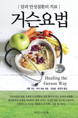 Healing The Gerson Way - Korean Edition