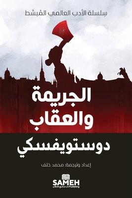 الجريمة والعقاب Subscription